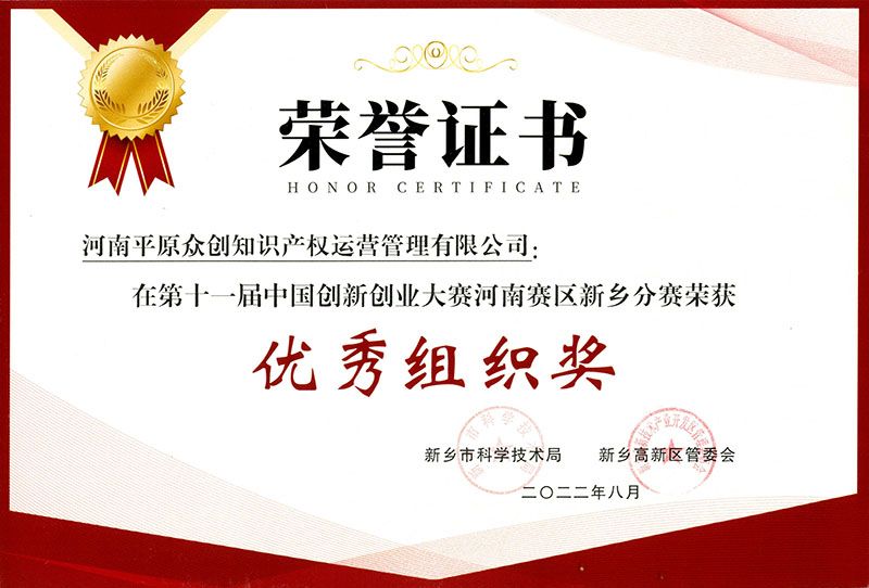 雙創(chuàng)大賽 優(yōu)秀組織獎(jiǎng)