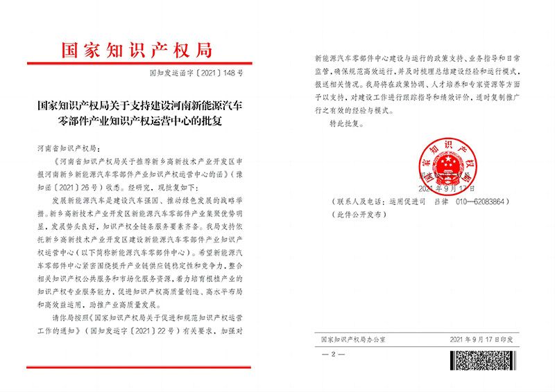 被國(guó)家知識(shí)產(chǎn)權(quán)局批復(fù)為國(guó)家級(jí)知識(shí)產(chǎn)權(quán)運(yùn)營(yíng)公共服務(wù)平臺(tái)
