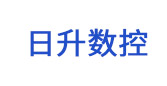 日升數(shù)控