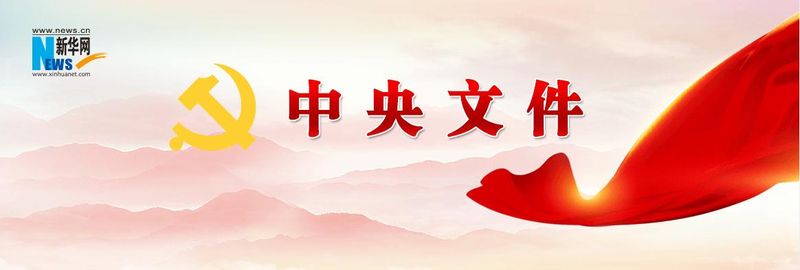 中共中央 國務(wù)院：建立知識(shí)產(chǎn)權(quán)侵權(quán)和行政非訴執(zhí)行快速處理機(jī)制，健全知識(shí)產(chǎn)權(quán)法院跨區(qū)域管轄制度