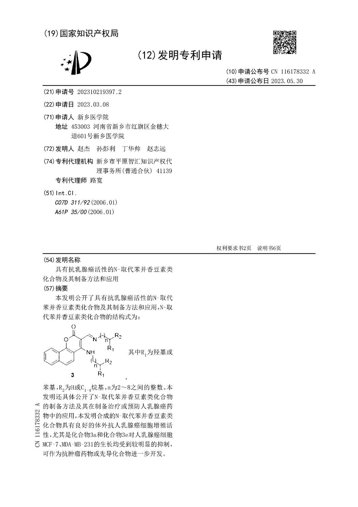 具有抗乳腺癌活性的N-取代苯并香豆素類化合物及其制備方法和應(yīng)用