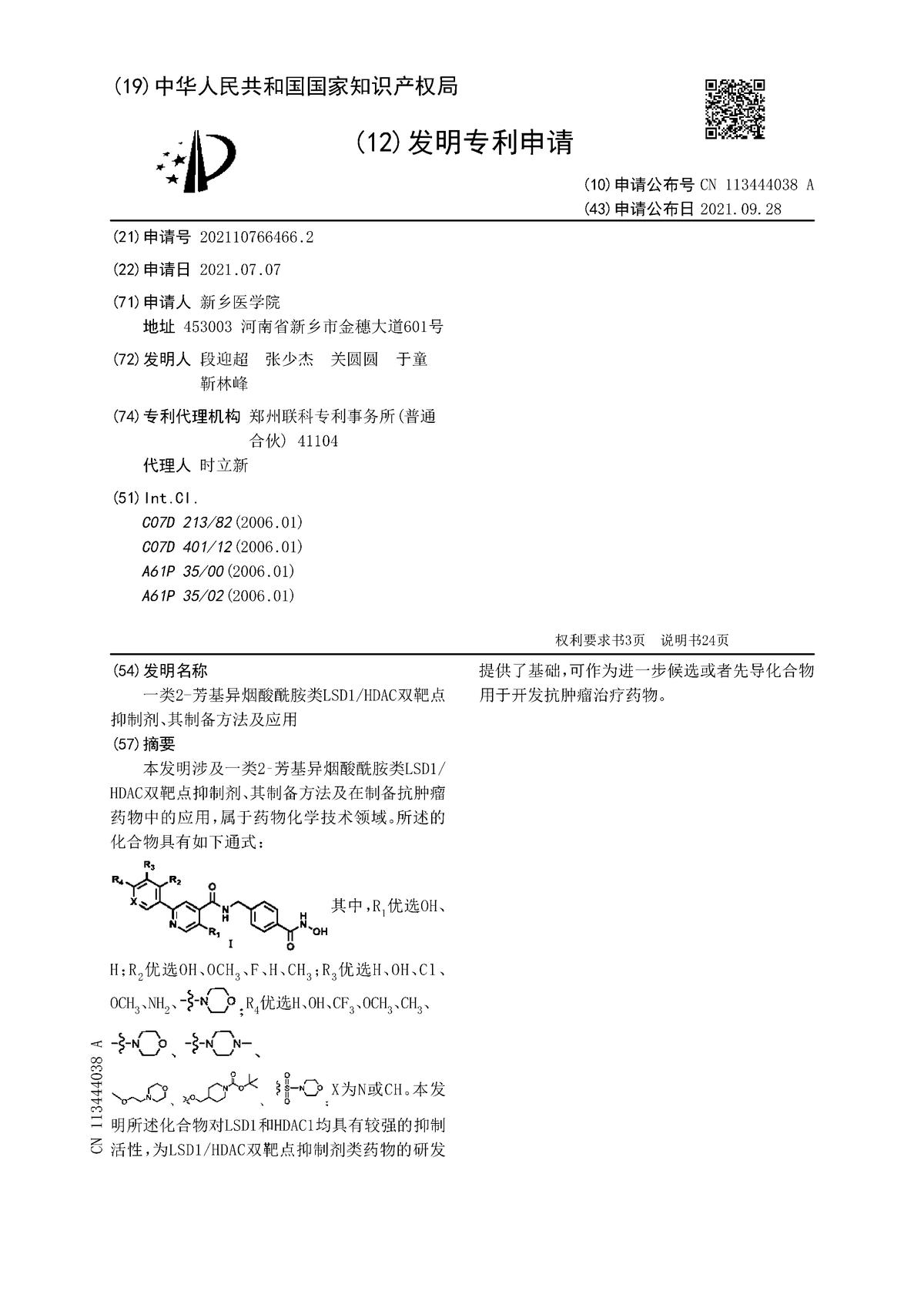 一類(lèi)2-芳基異煙酸酰胺類(lèi)LSD1/HDAC雙靶點(diǎn)抑制劑、其制備方法及應(yīng)用