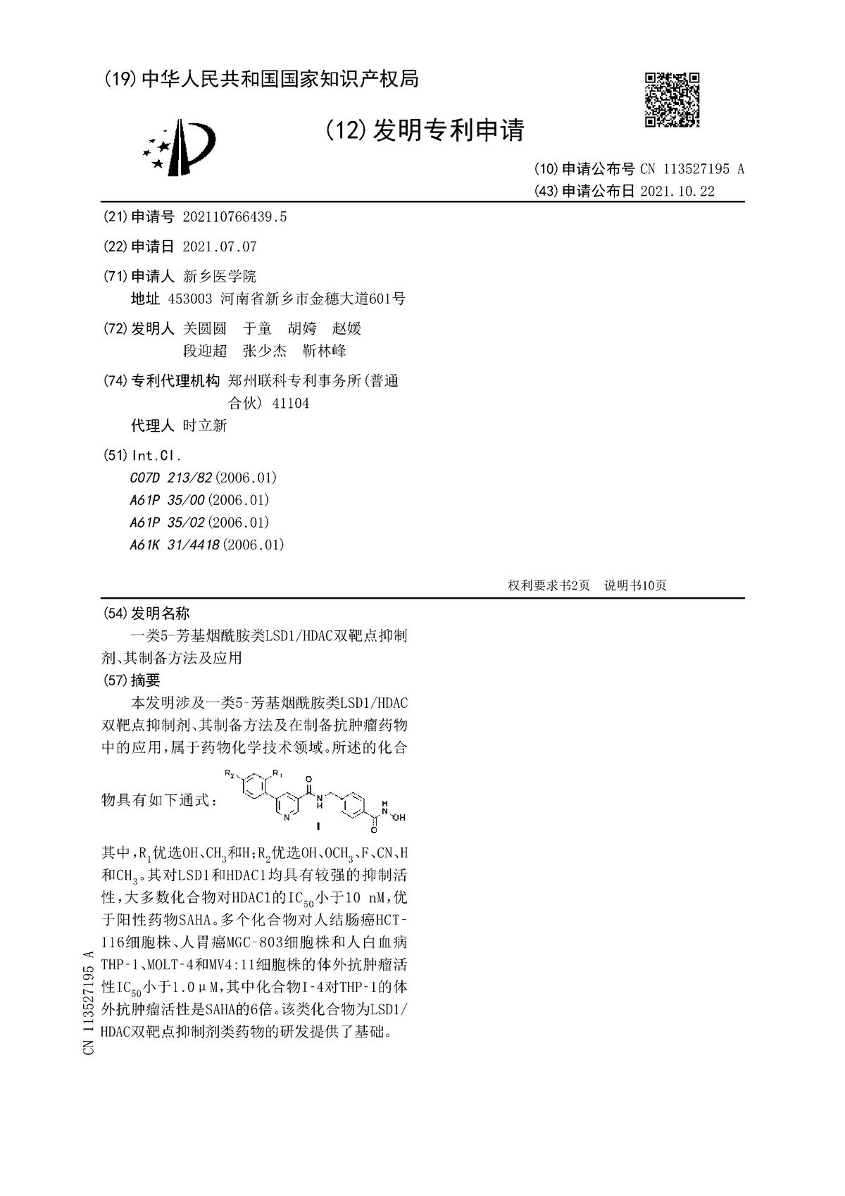一類(lèi)5-芳基煙酰胺類(lèi)LSD1/HDAC雙靶點(diǎn)抑制劑、其制備方法及應(yīng)用