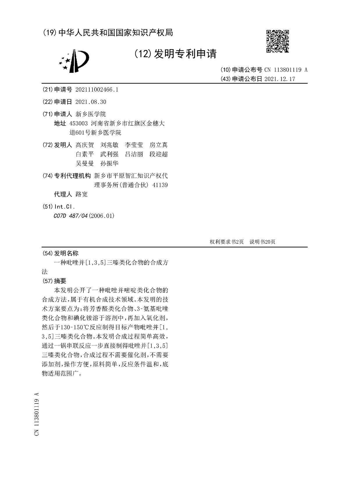 一種吡唑并[1,3,5]三嗪類(lèi)化合物的合成方法