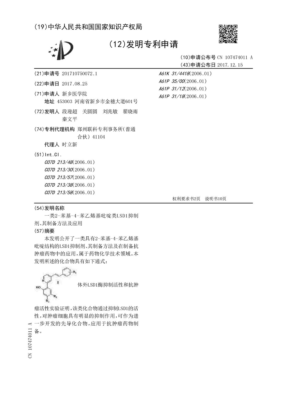 一類(lèi)2-苯基-4-苯乙烯基吡啶類(lèi)LSD1抑制劑、其制備方法及應(yīng)用