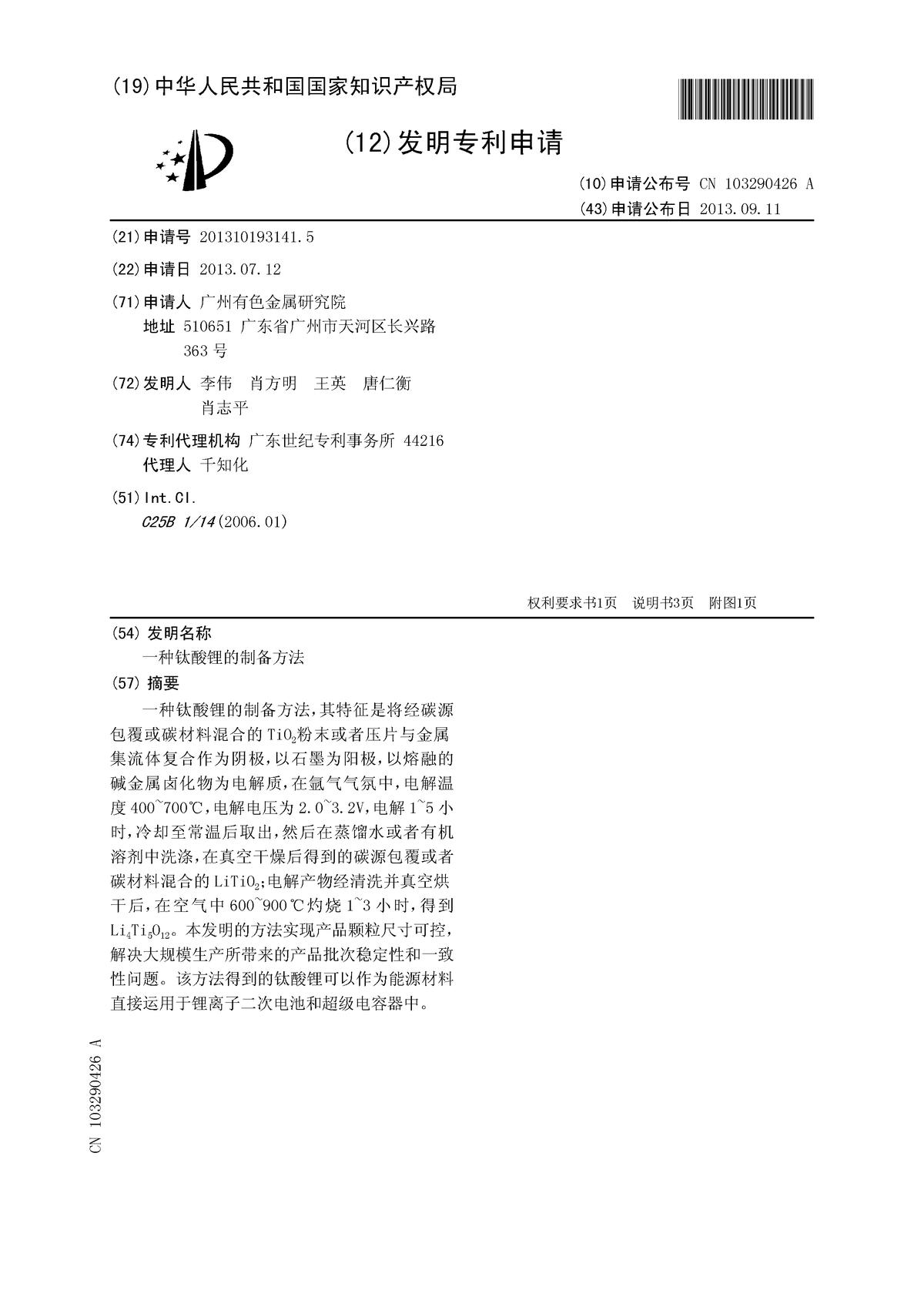 一種鈦酸鋰的制備方法